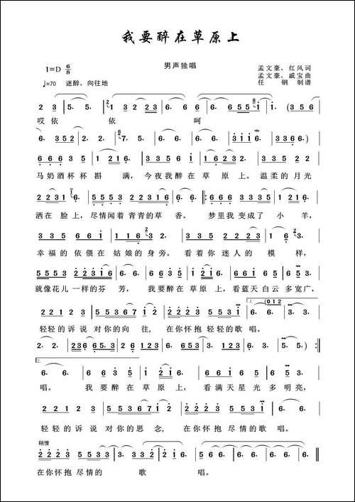 草原歌曲100首：我要醉在草原上