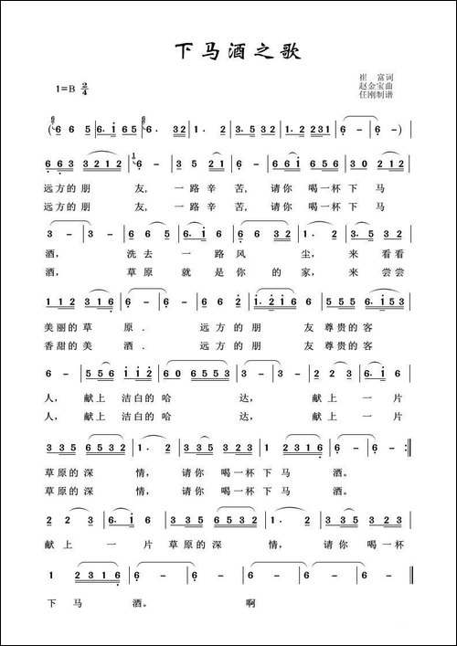 草原歌曲100首：下马酒之歌
