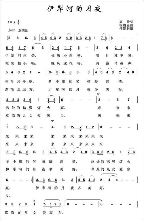 草原歌曲100首：伊犁河的月夜