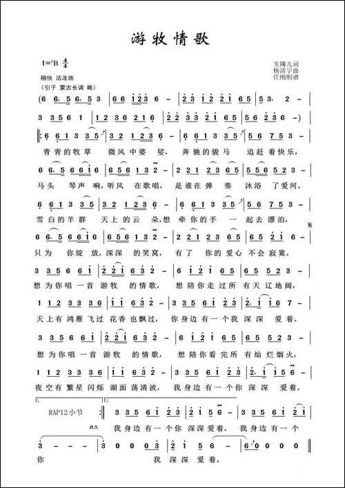 草原歌曲100首：游牧情歌-玉镯儿词-杨清宇曲