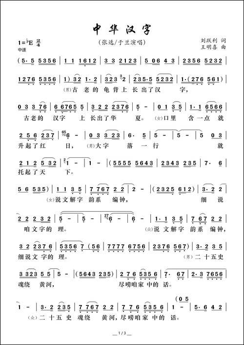 中华汉字-京歌