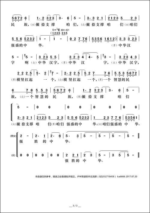 中华汉字-京歌