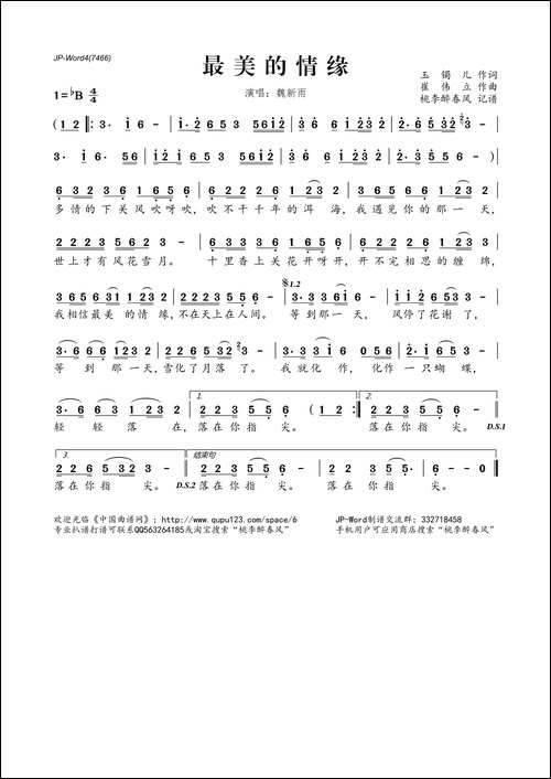 最美的情缘-玉镯儿词-崔伟立曲