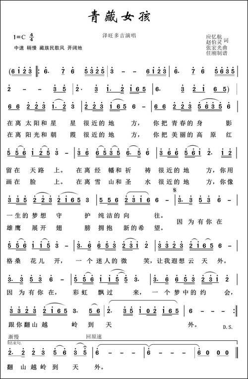 青藏女孩-草原歌曲100首