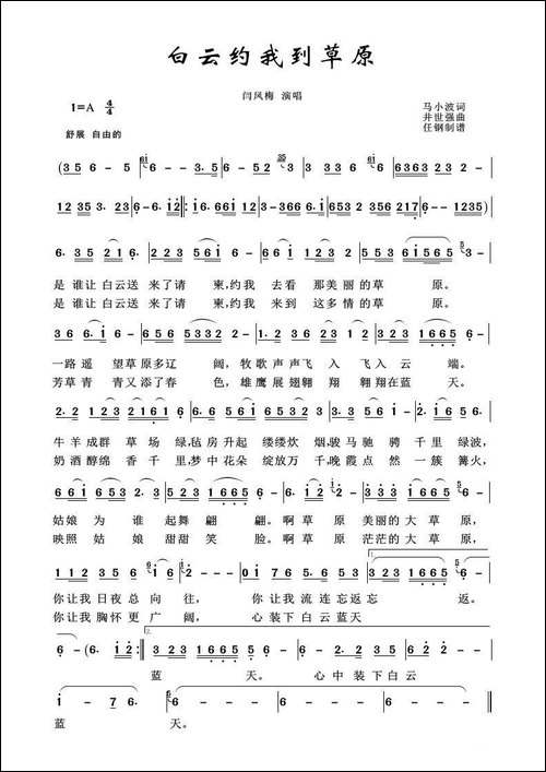 白云月我到草原-草原歌曲100首