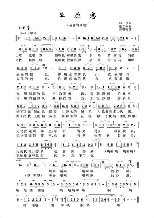 草原恋-草原歌曲100首