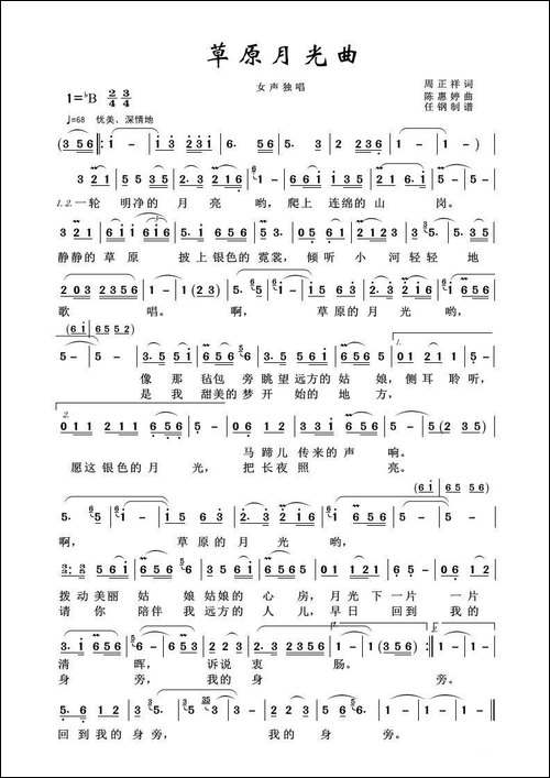 草原月光曲-草原歌曲100首