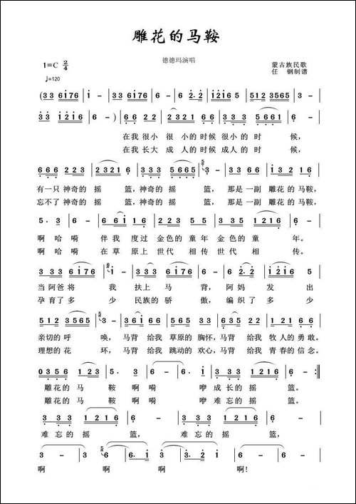 雕花的马鞍-草原歌曲100首