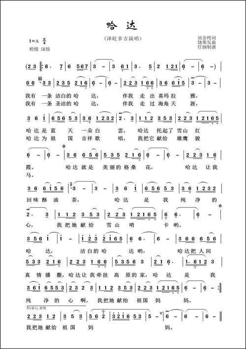 哈达-草原歌曲100首