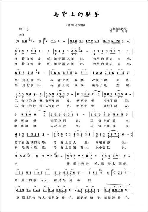 马背上的骑手-草原歌曲100首