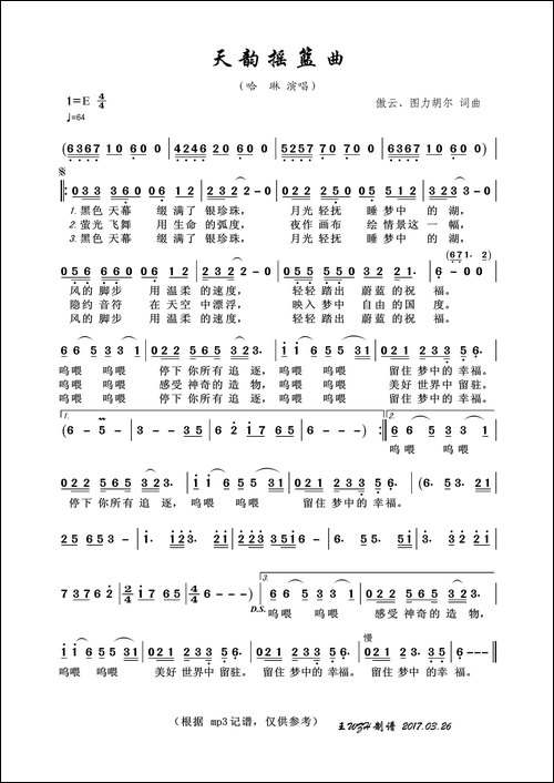 天韵摇篮曲