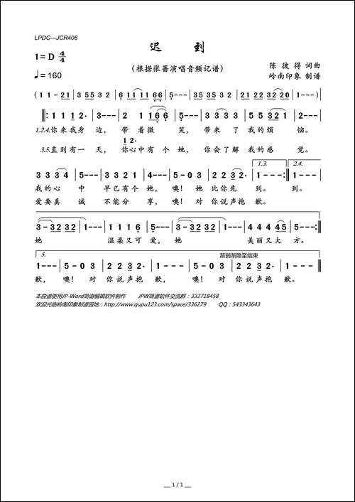 迟到