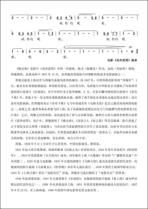 晚安曲-陈蝶衣词-刘如曾曲