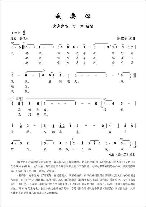 我要你-电影《美人关》插曲