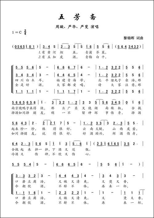 五芳斋-歌舞剧《夜玫瑰》插曲