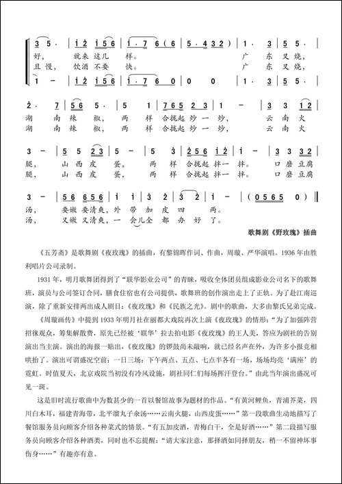 五芳斋-歌舞剧《夜玫瑰》插曲