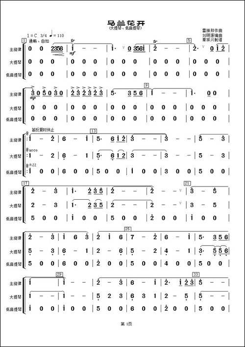 马兰花开-大提琴、低音提琴分谱