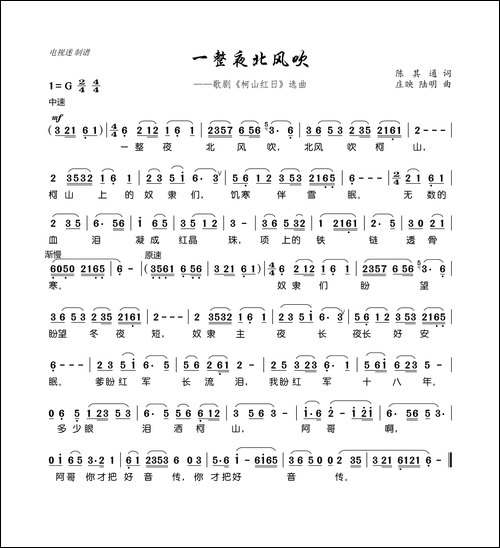 一整夜北风吹-歌剧《柯山红日》选曲