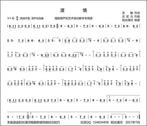 渡情-葫芦丝谱+歌谱