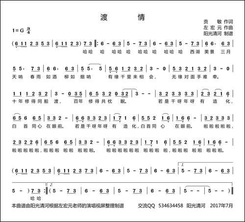 渡情-葫芦丝谱+歌谱