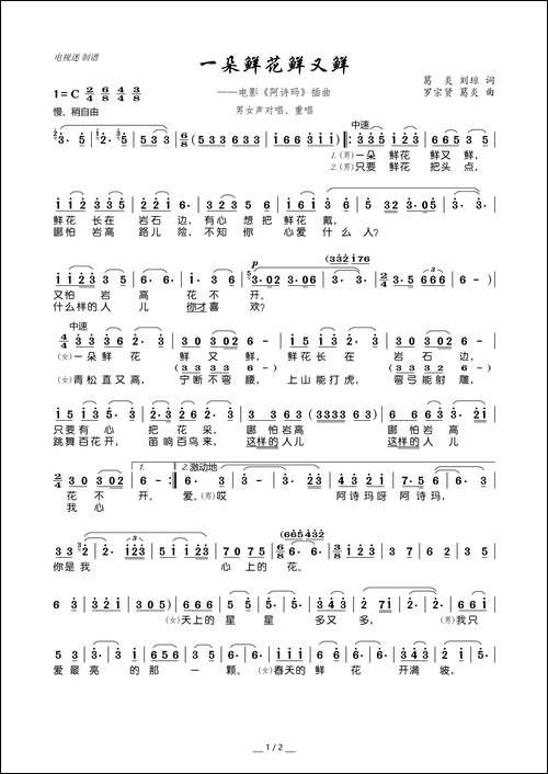 一朵鲜花鲜又鲜-电影《阿诗玛》插曲