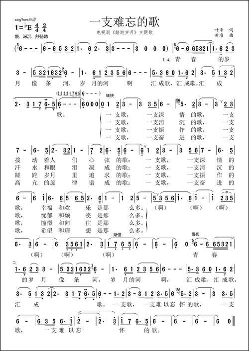 一支难忘的歌-电视剧《蹉跎岁月》主题歌