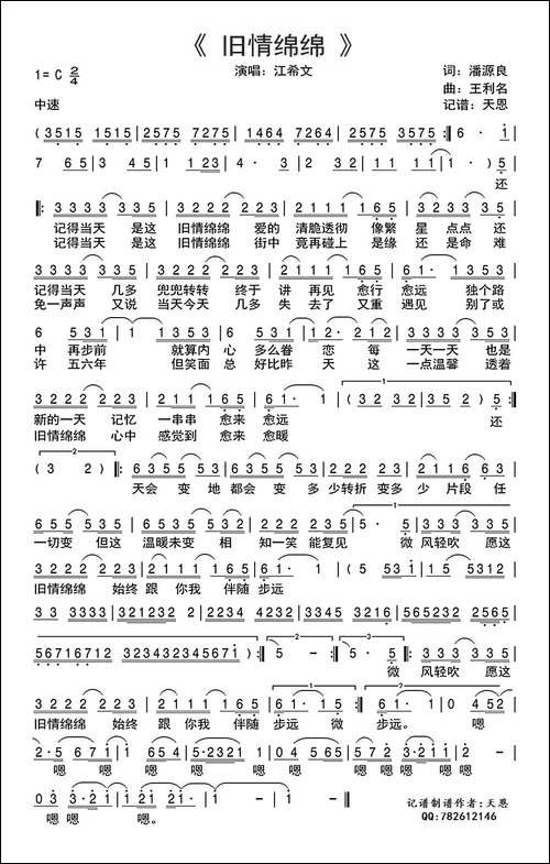 旧情绵绵