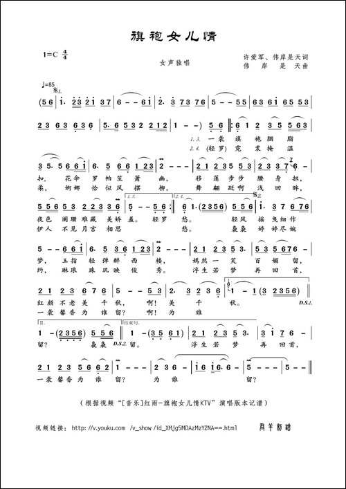 旗袍女儿情-许爱军、伟岸是天词-伟岸是天曲