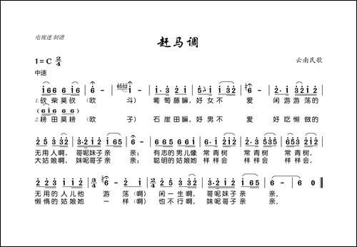赶马调-云南民歌