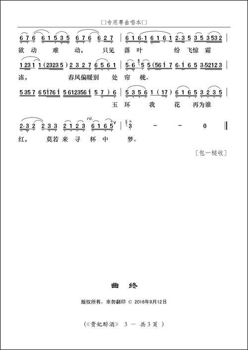 [粤曲]贵妃醉酒