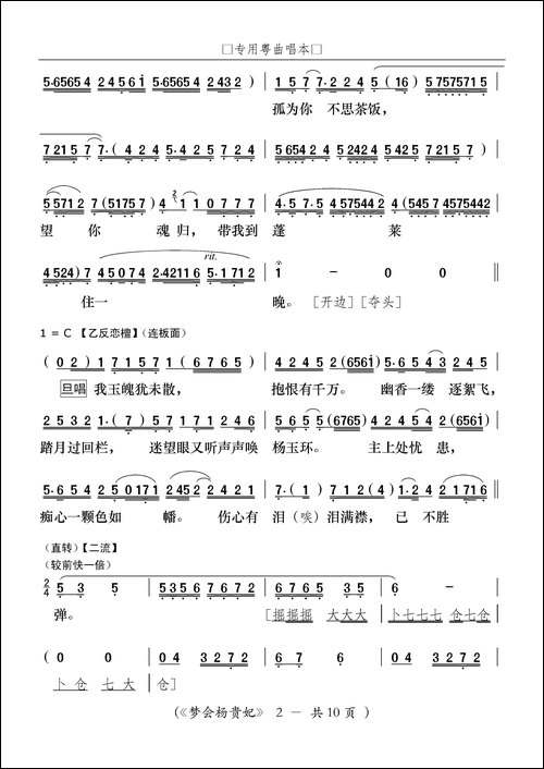 [粤曲]梦会杨贵妃