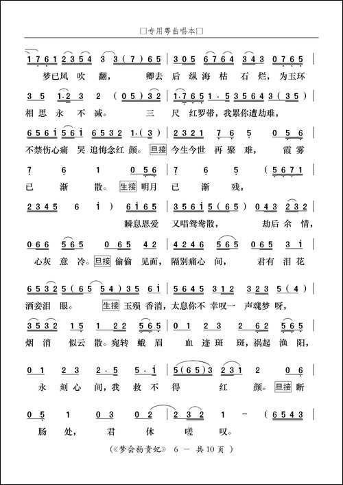 [粤曲]梦会杨贵妃