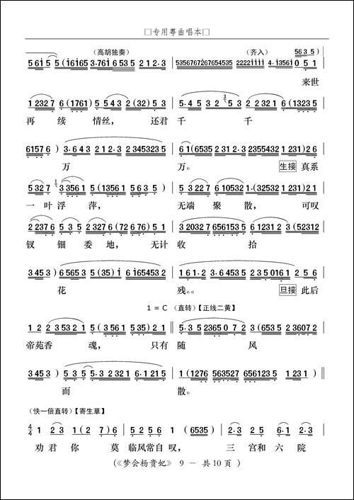 [粤曲]梦会杨贵妃