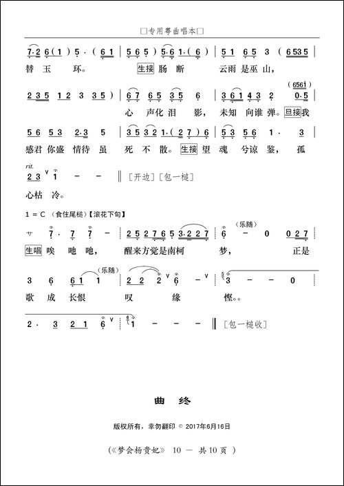 [粤曲]梦会杨贵妃
