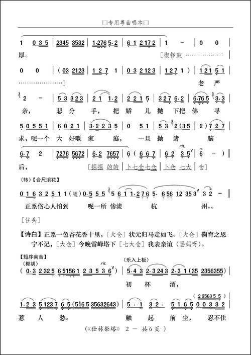 [粤曲]仕林祭塔-粤剧《白蛇传》选段