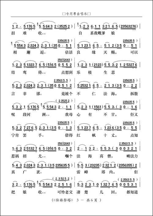 [粤曲]仕林祭塔-粤剧《白蛇传》选段
