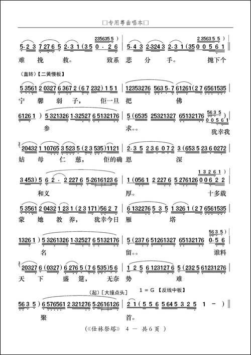 [粤曲]仕林祭塔-粤剧《白蛇传》选段
