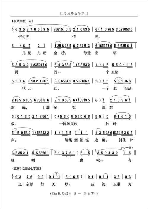 [粤曲]仕林祭塔-粤剧《白蛇传》选段