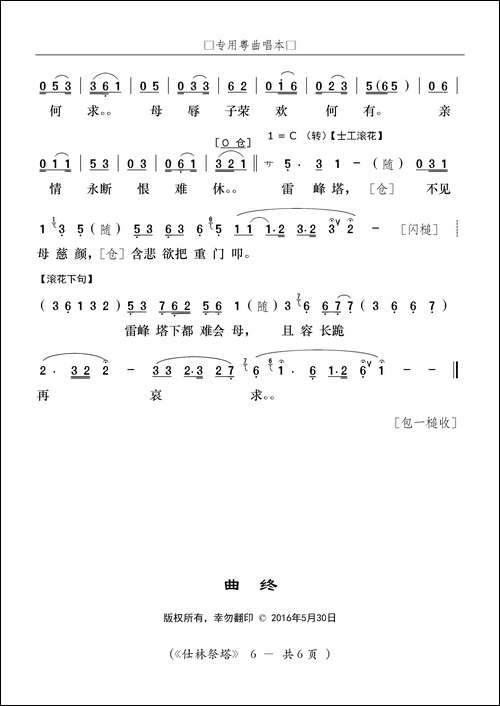 [粤曲]仕林祭塔-粤剧《白蛇传》选段