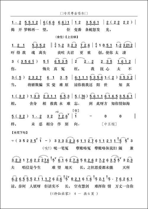 [粤曲]许仙出家-粤剧《白蛇传》选段