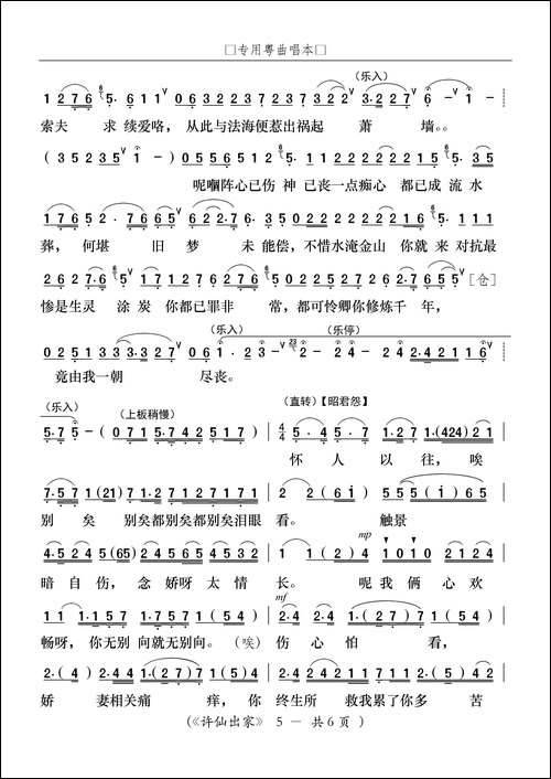[粤曲]许仙出家-粤剧《白蛇传》选段