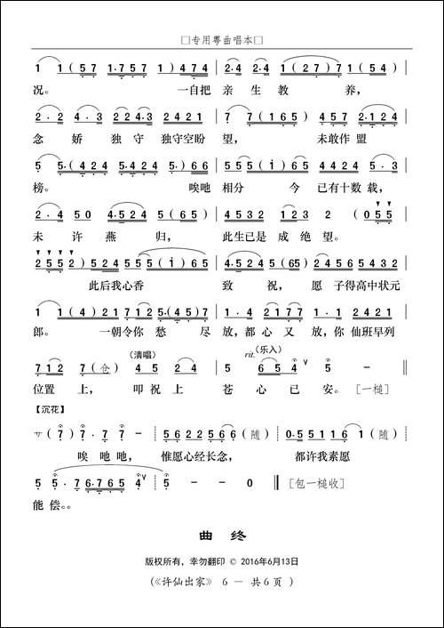 [粤曲]许仙出家-粤剧《白蛇传》选段