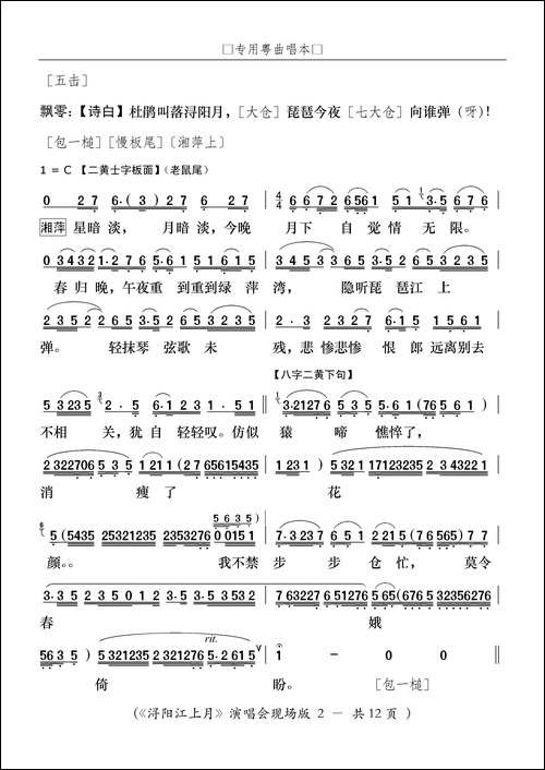 [粤曲]浔阳江上月