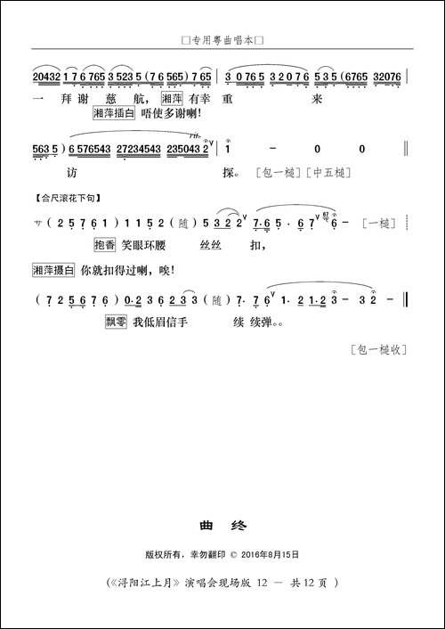 [粤曲]浔阳江上月