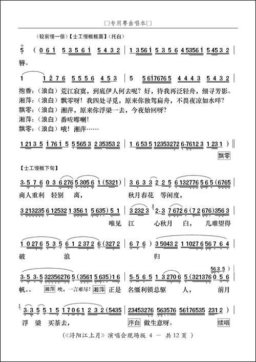 [粤曲]浔阳江上月