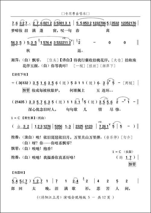[粤曲]浔阳江上月