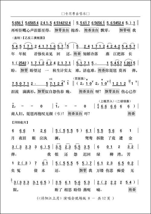 [粤曲]浔阳江上月