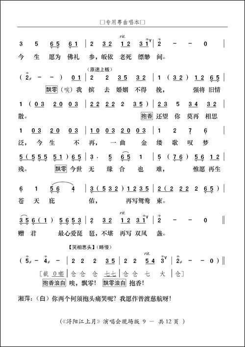 [粤曲]浔阳江上月