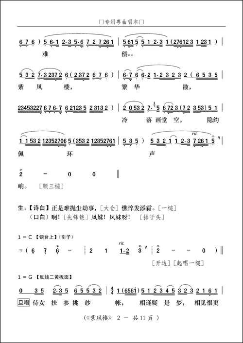 [粤曲]紫凤楼