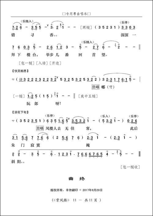 [粤曲]紫凤楼